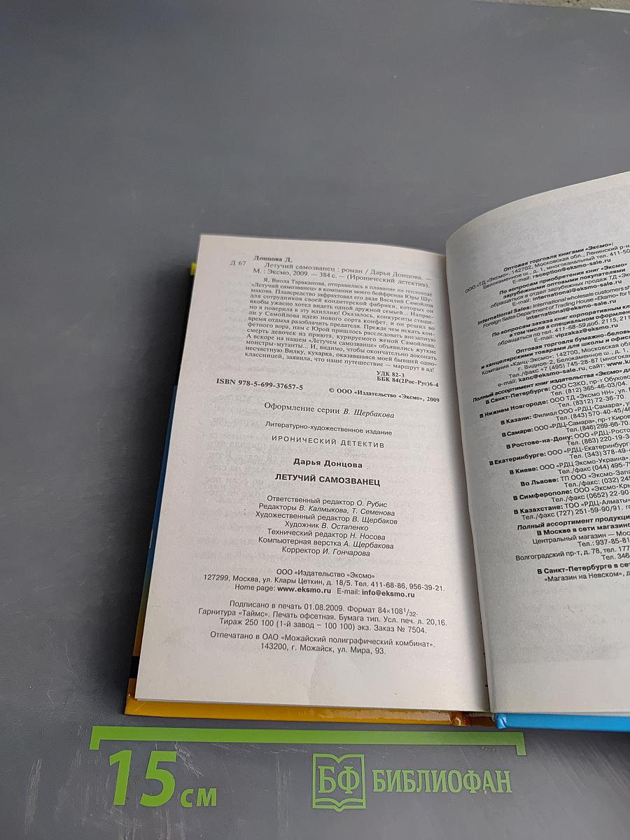 Летучий самозванец