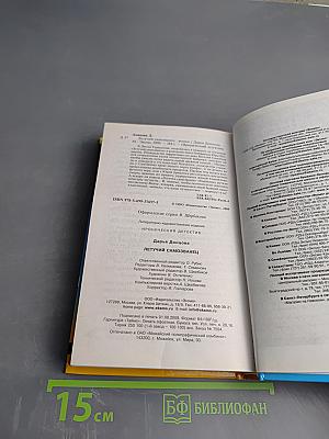 Летучий самозванец