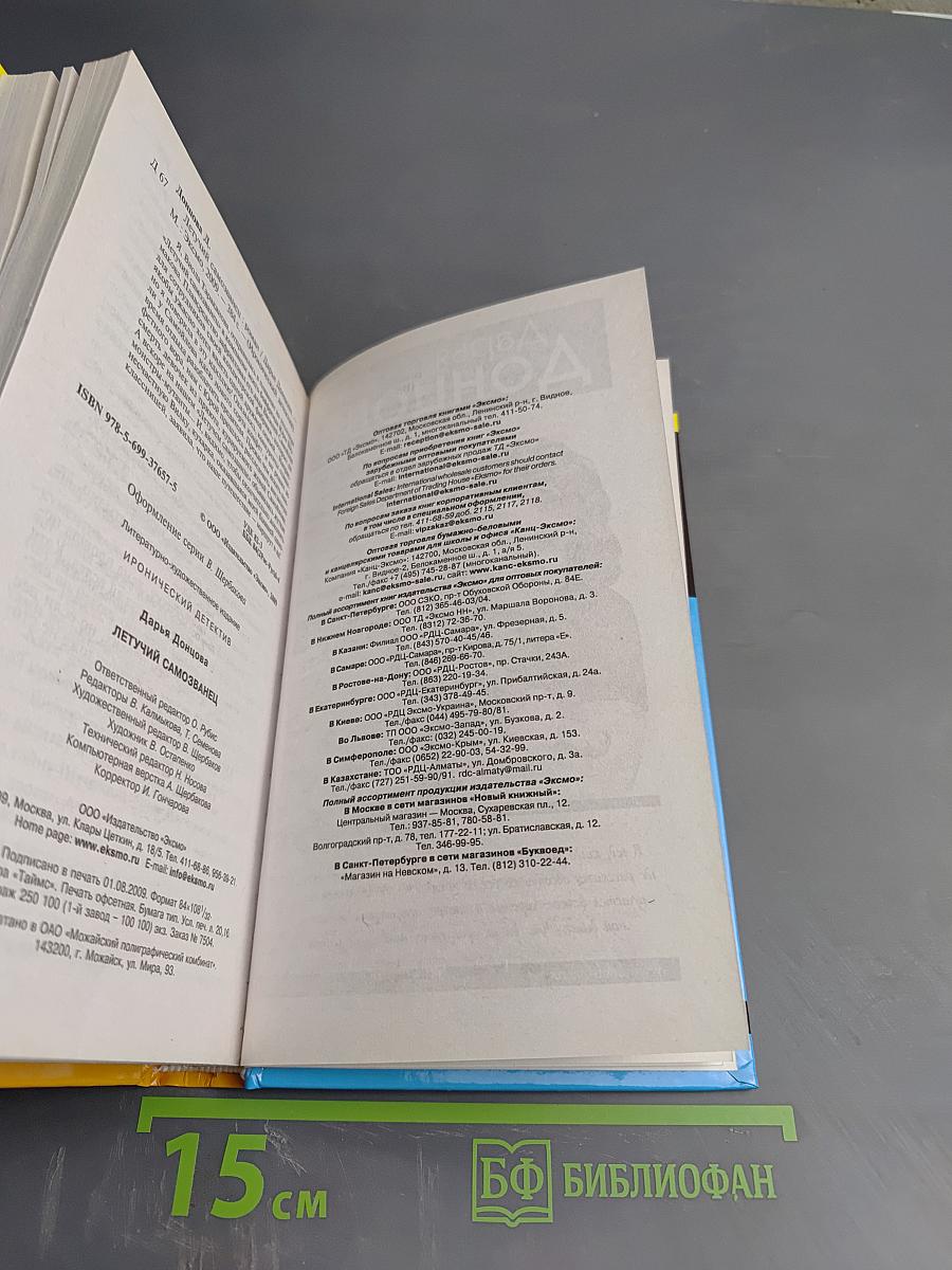 Летучий самозванец