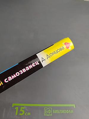 Летучий самозванец