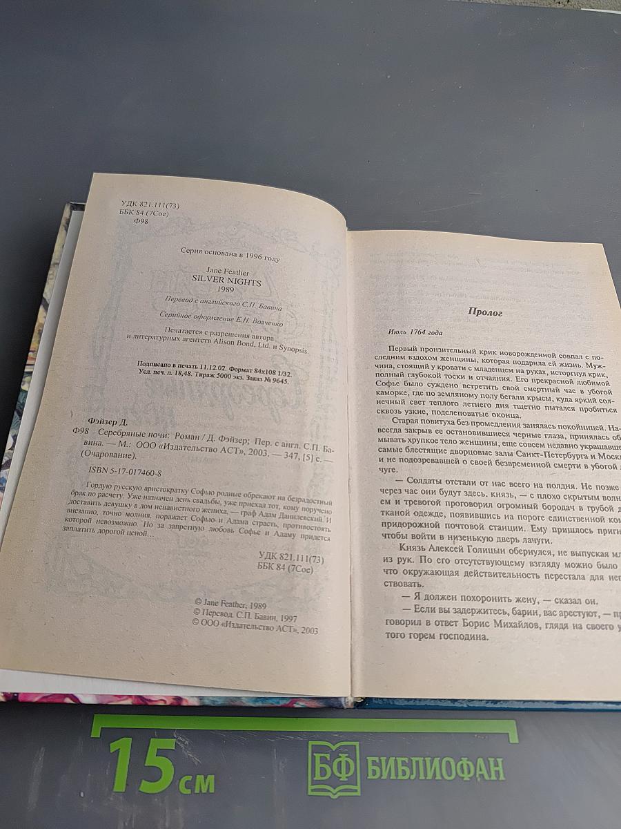 Серебряные ноги