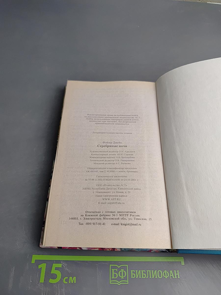 Серебряные ноги