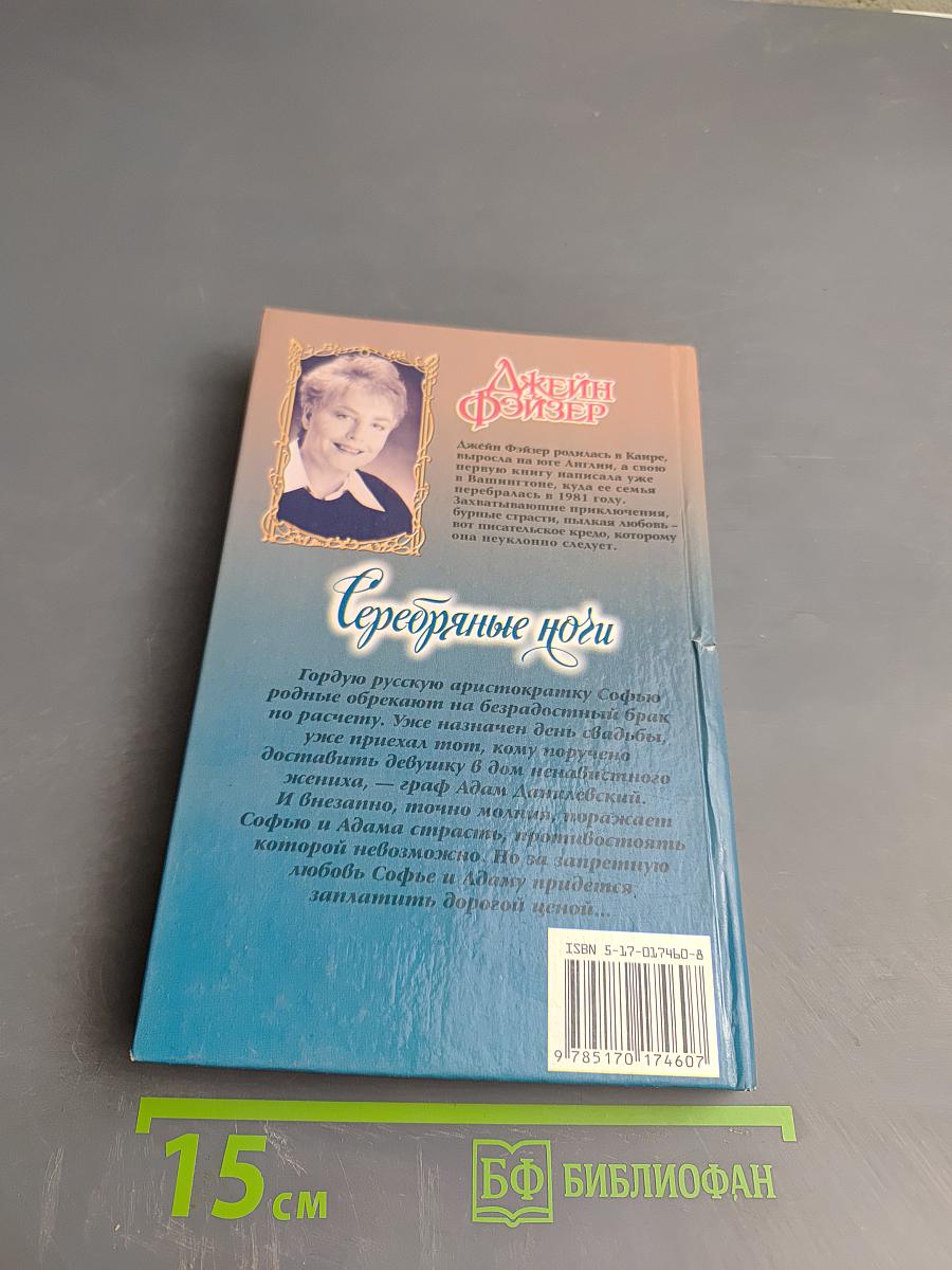 Серебряные ноги