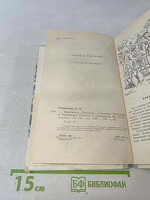 Властитель Синодала. Страницы биографии Александра Чавчавадзе