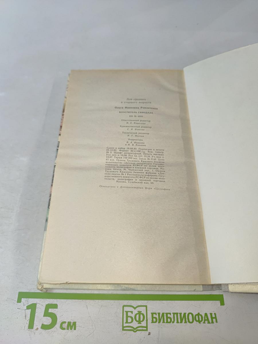 Властитель Синодала. Страницы биографии Александра Чавчавадзе