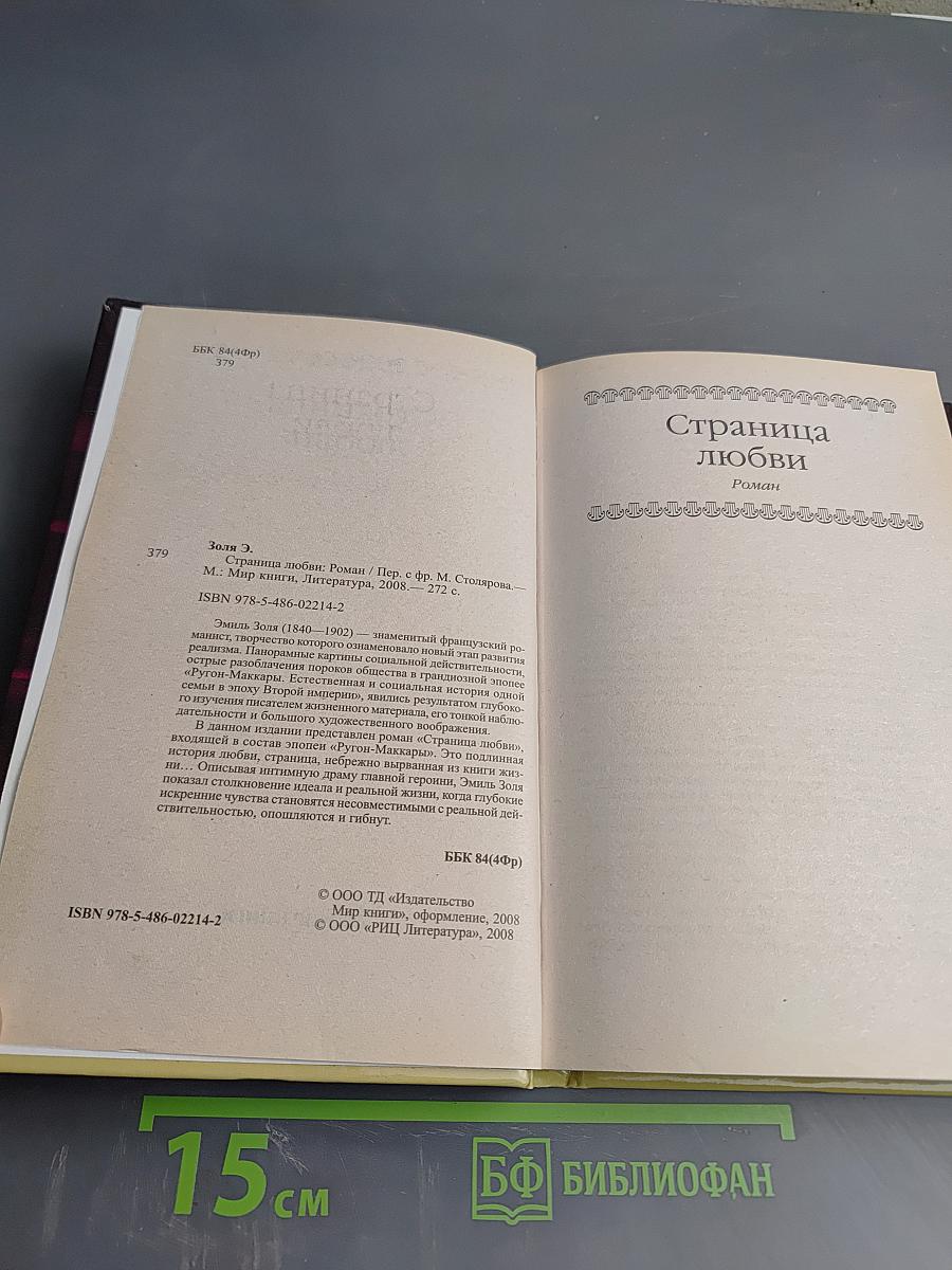 Страница любви