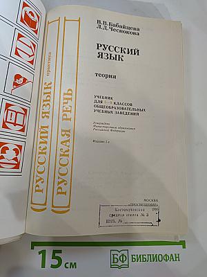 Русский язык. Теория. Для 5-9 классов