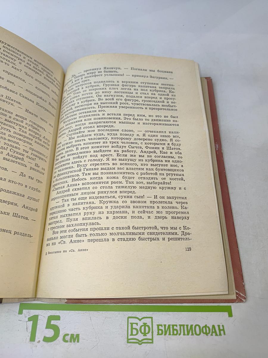 Восстание на „Св. Анне”