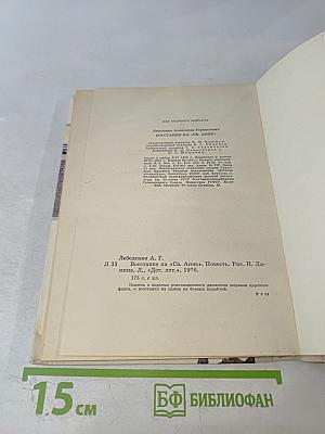 Восстание на „Св. Анне”