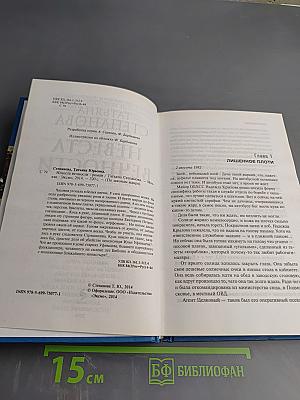 Невеста вечности