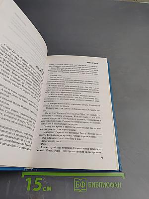 Невеста вечности