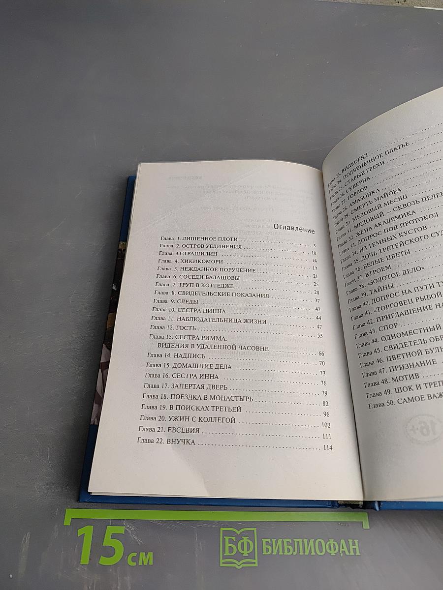 Невеста вечности