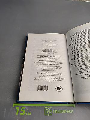 Невеста вечности