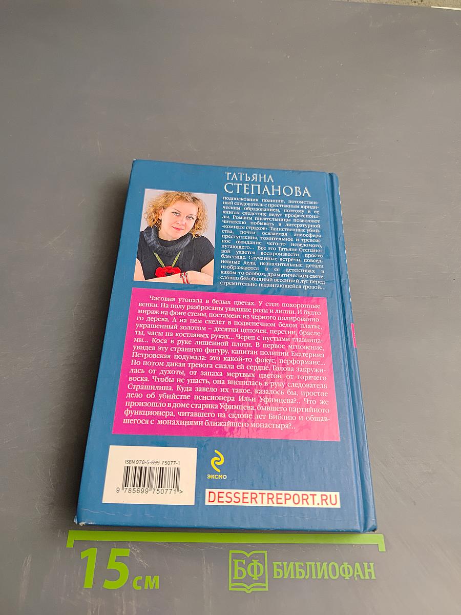 Невеста вечности