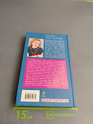 Невеста вечности