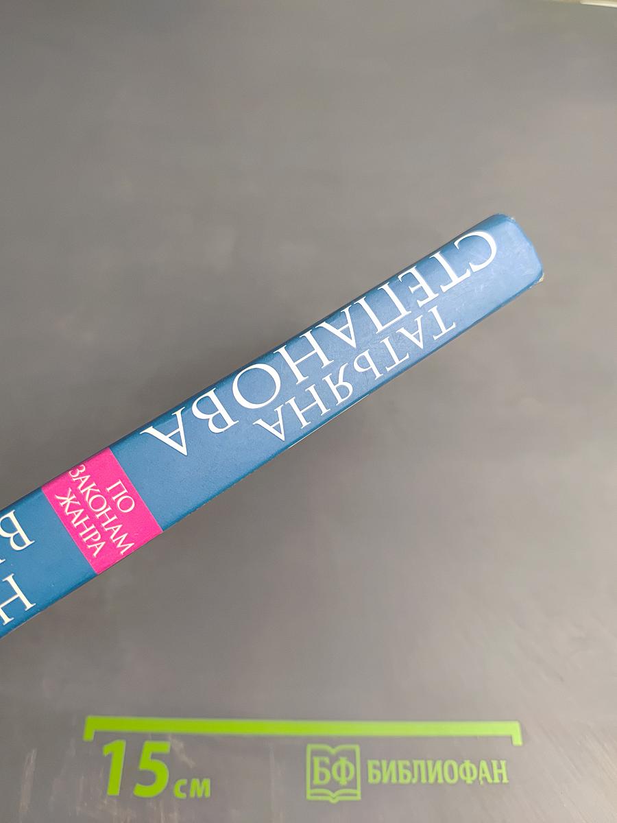 Невеста вечности