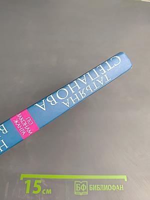 Невеста вечности