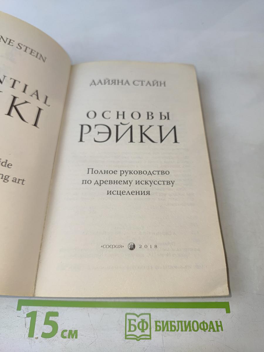 Основы Рэйки