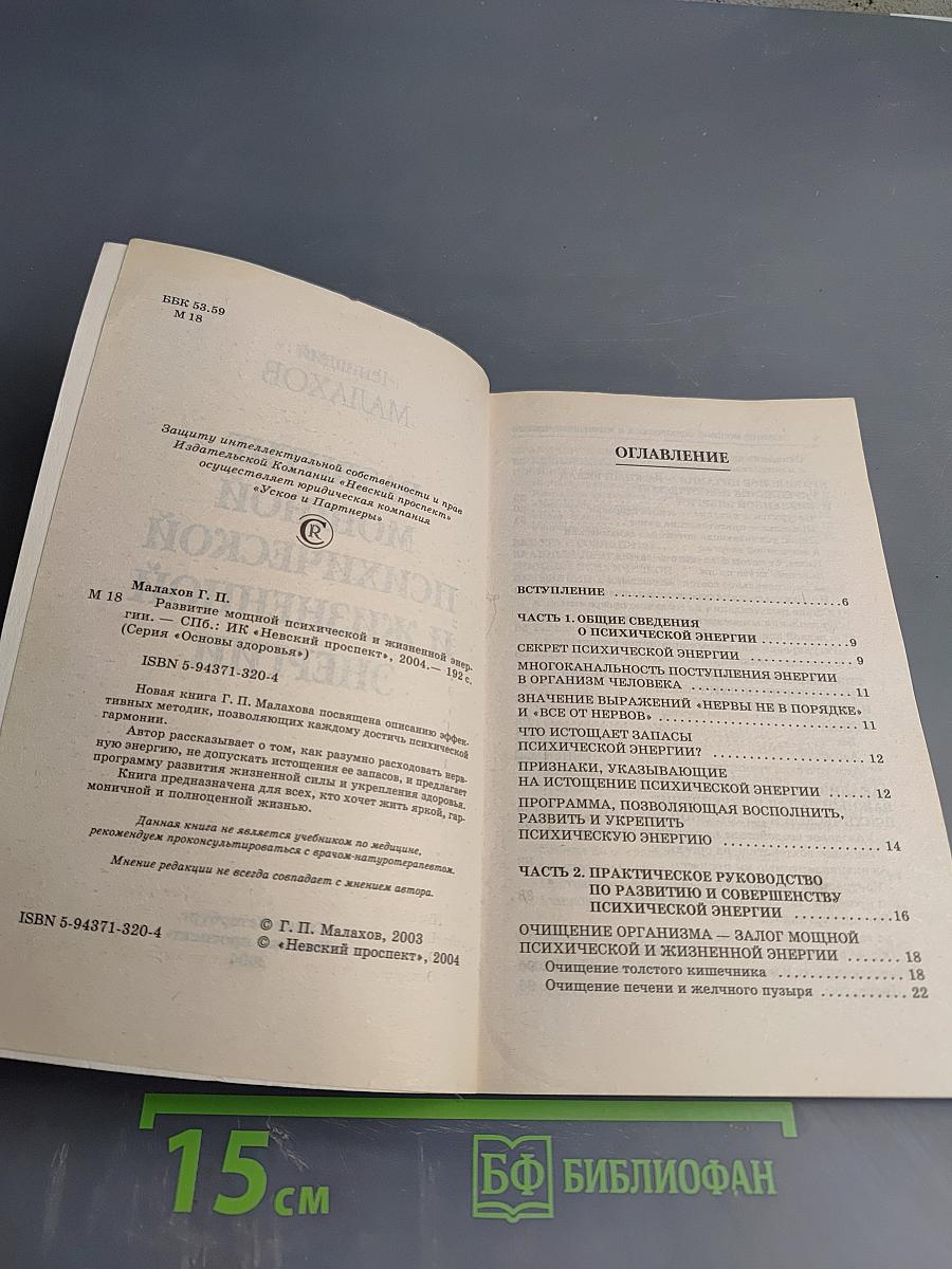 Развитие мощной психической и жизненной энергии