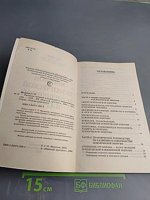 Развитие мощной психической и жизненной энергии