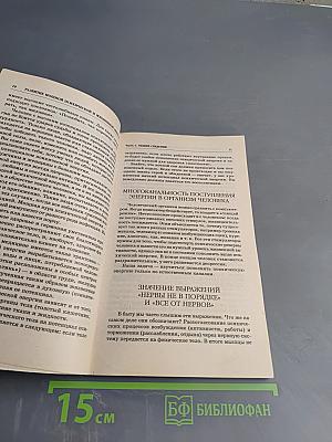 Развитие мощной психической и жизненной энергии