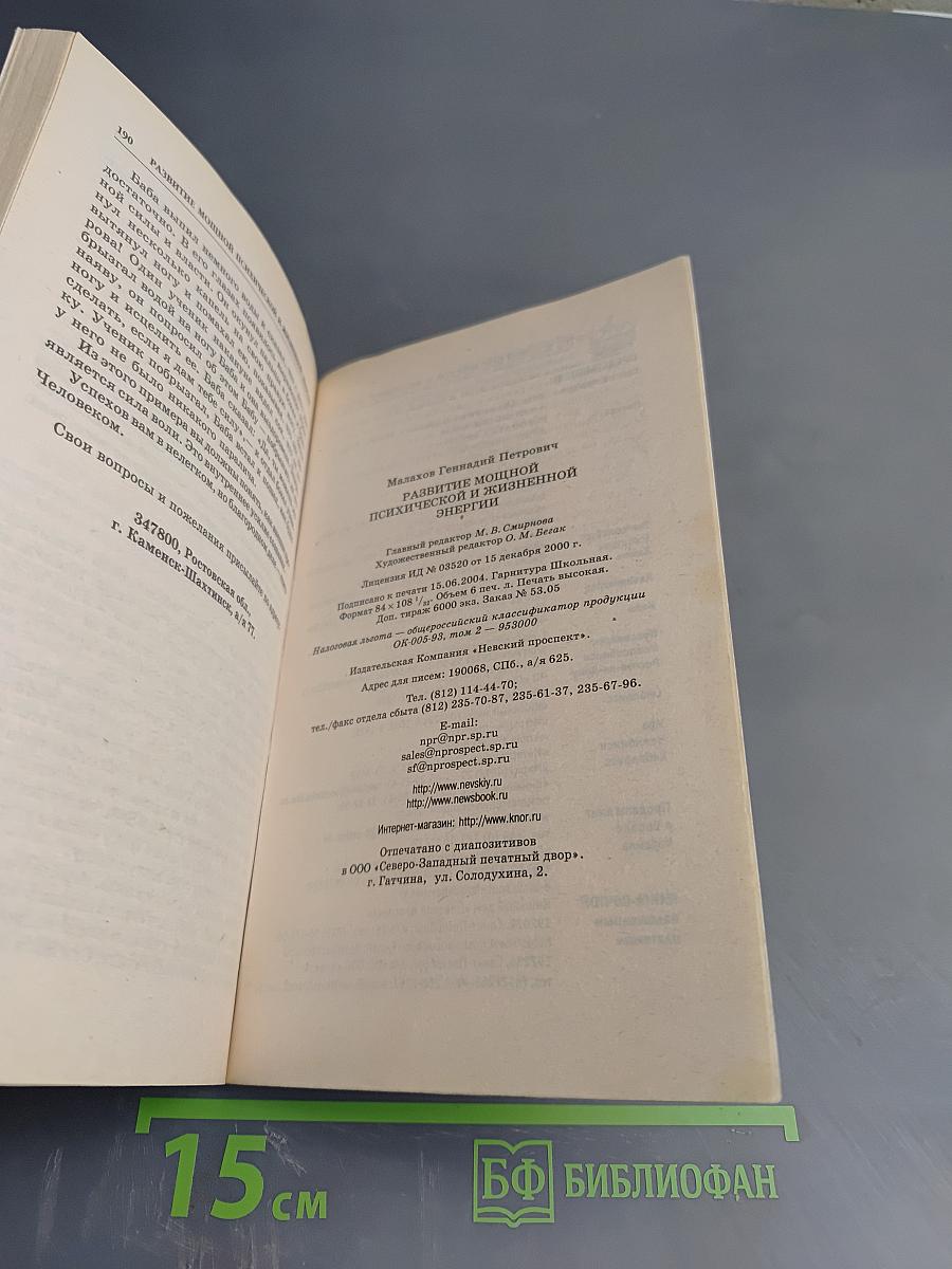 Развитие мощной психической и жизненной энергии