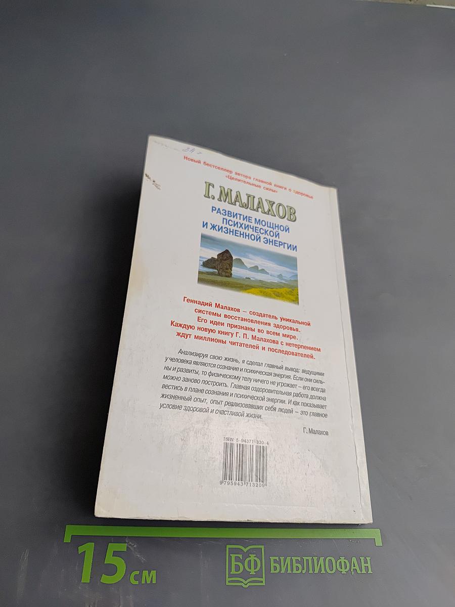 Развитие мощной психической и жизненной энергии