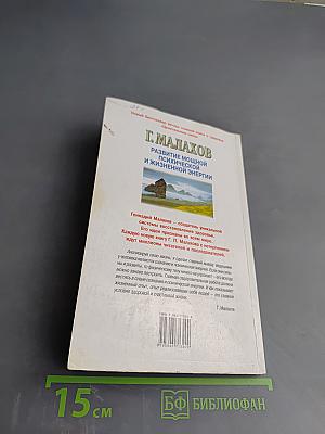 Развитие мощной психической и жизненной энергии