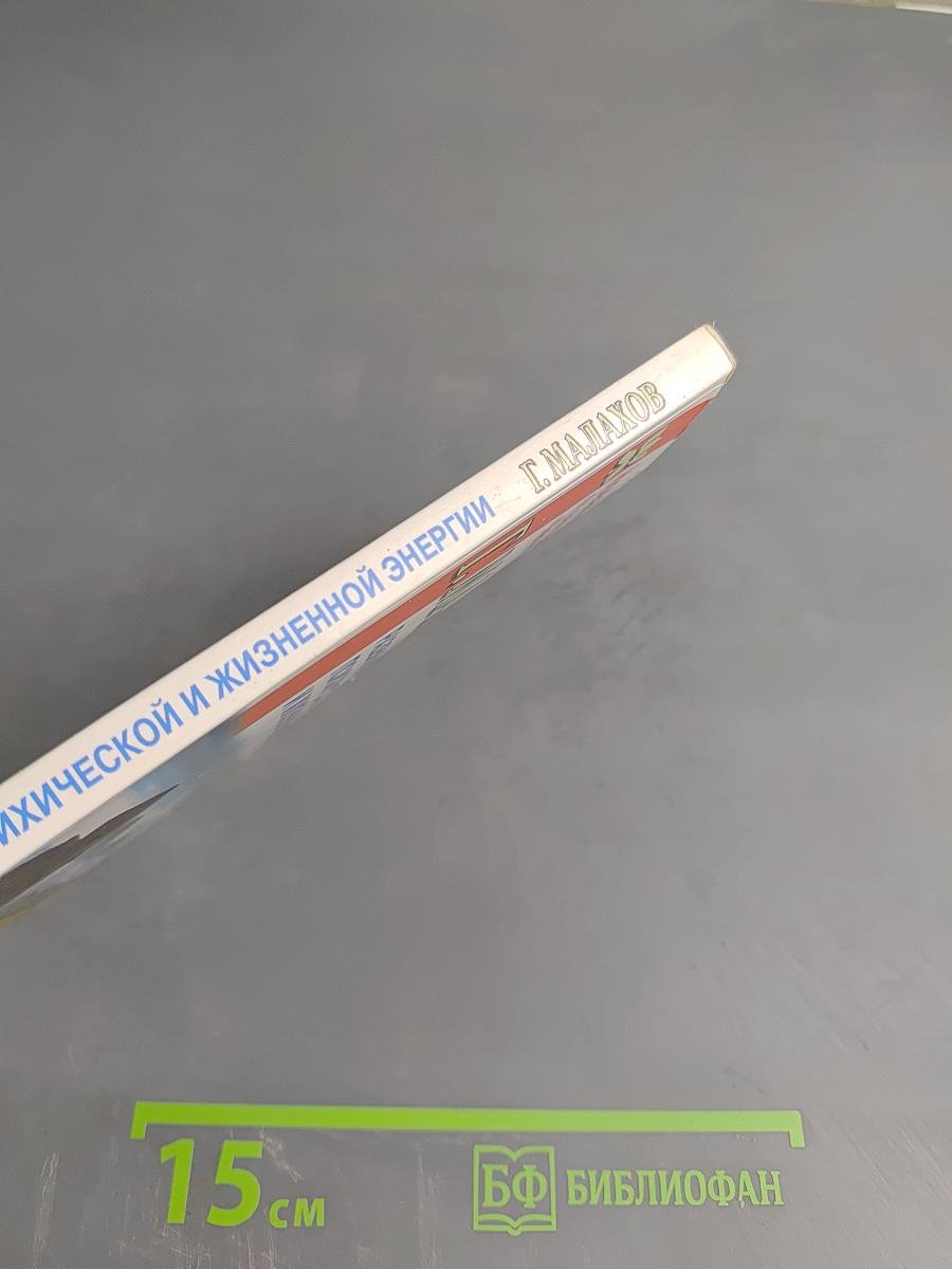 Развитие мощной психической и жизненной энергии