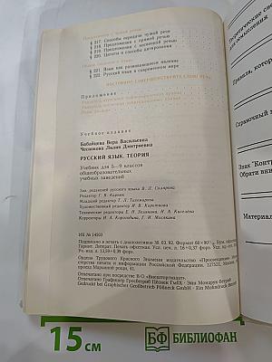 Русский язык. Теория. Для 5-9 классов