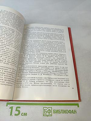 Кронштадт. Архитектурный очерк