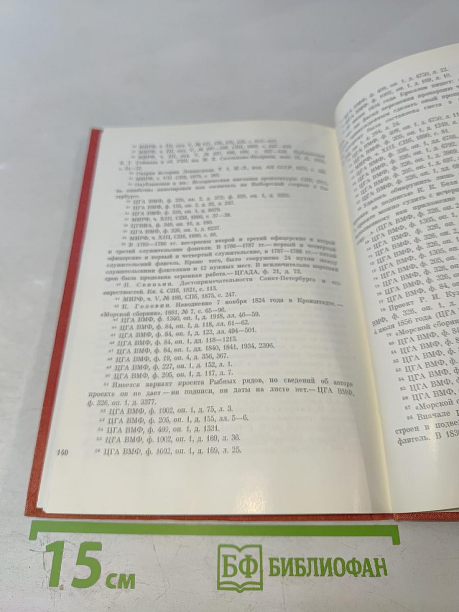 Кронштадт. Архитектурный очерк