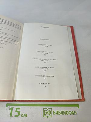 Кронштадт. Архитектурный очерк