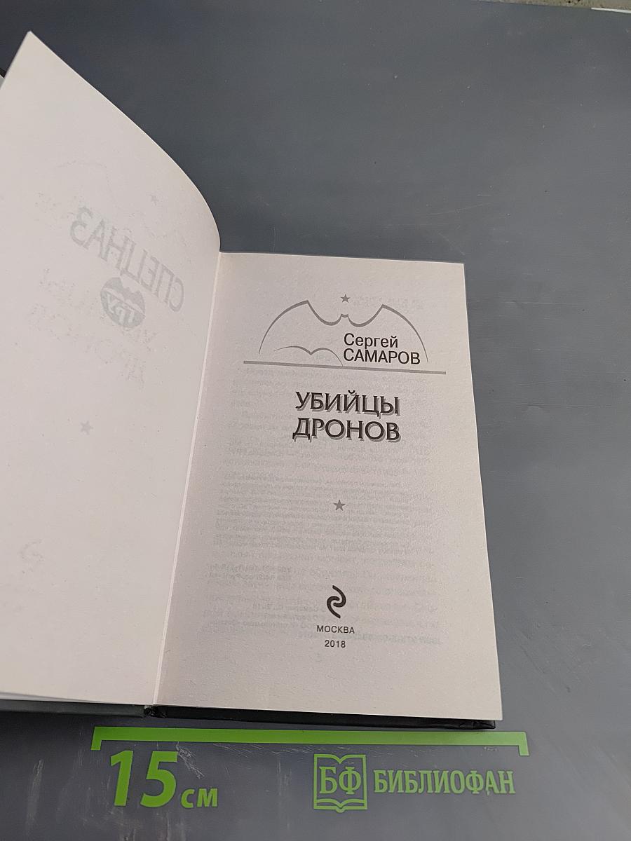Убийцы дронов