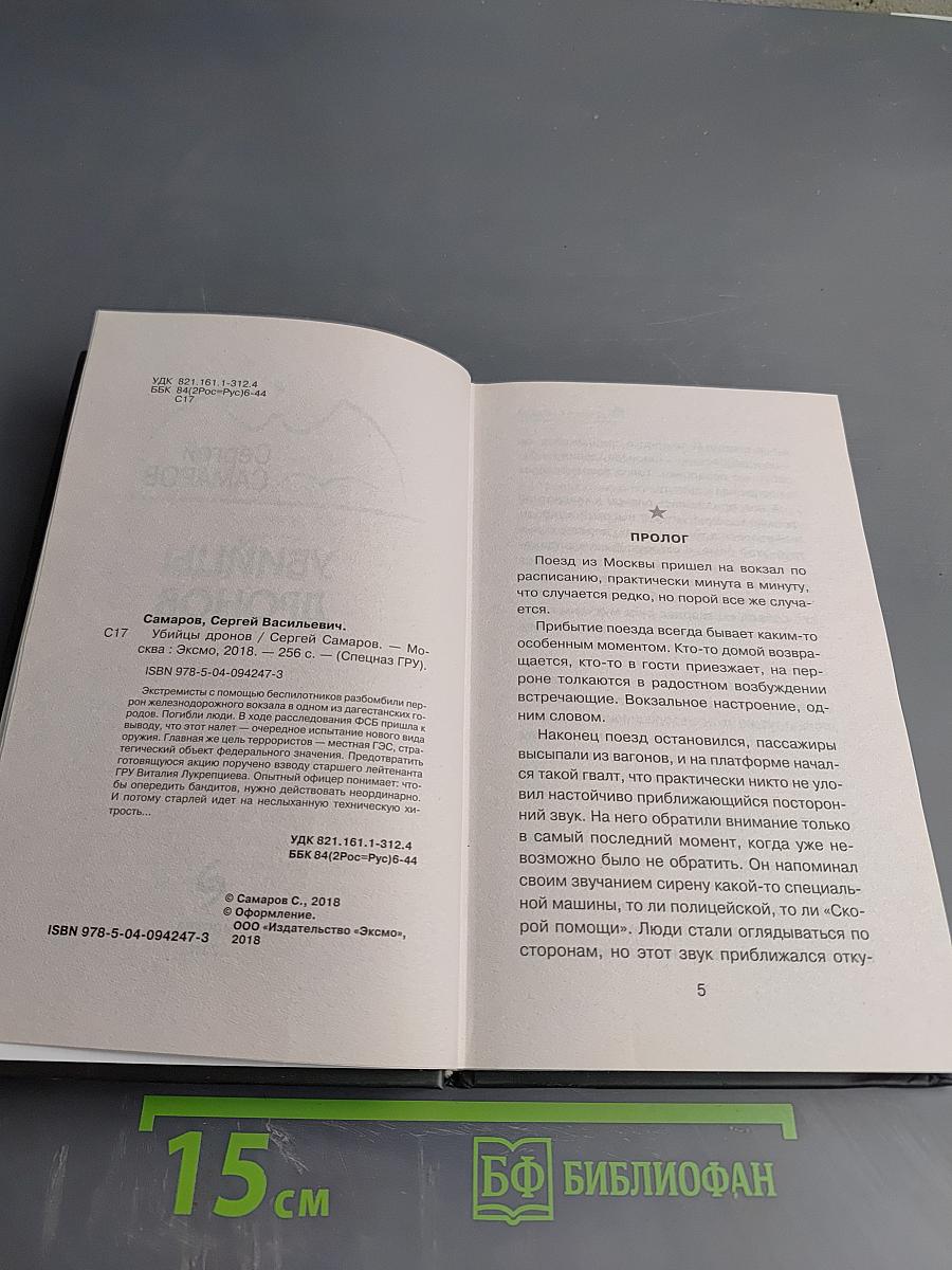 Убийцы дронов