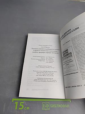 Хорошие девочки не добиваются успеха в бизнесе
