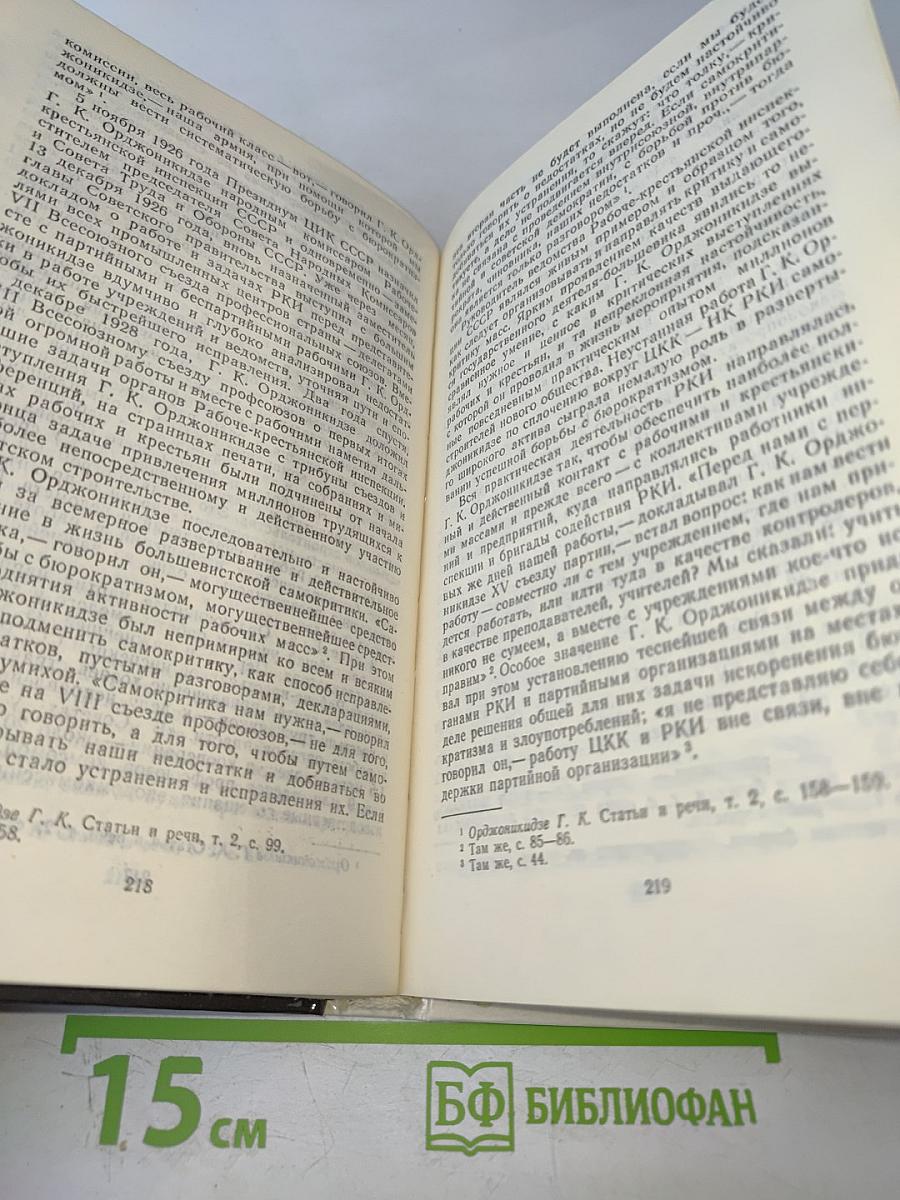 Григорий Константинович Орджоникидзе (Серго). Биография