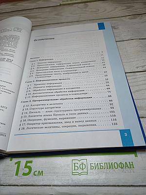 Информатика. Учебник для 10 класса. Базовый уровень