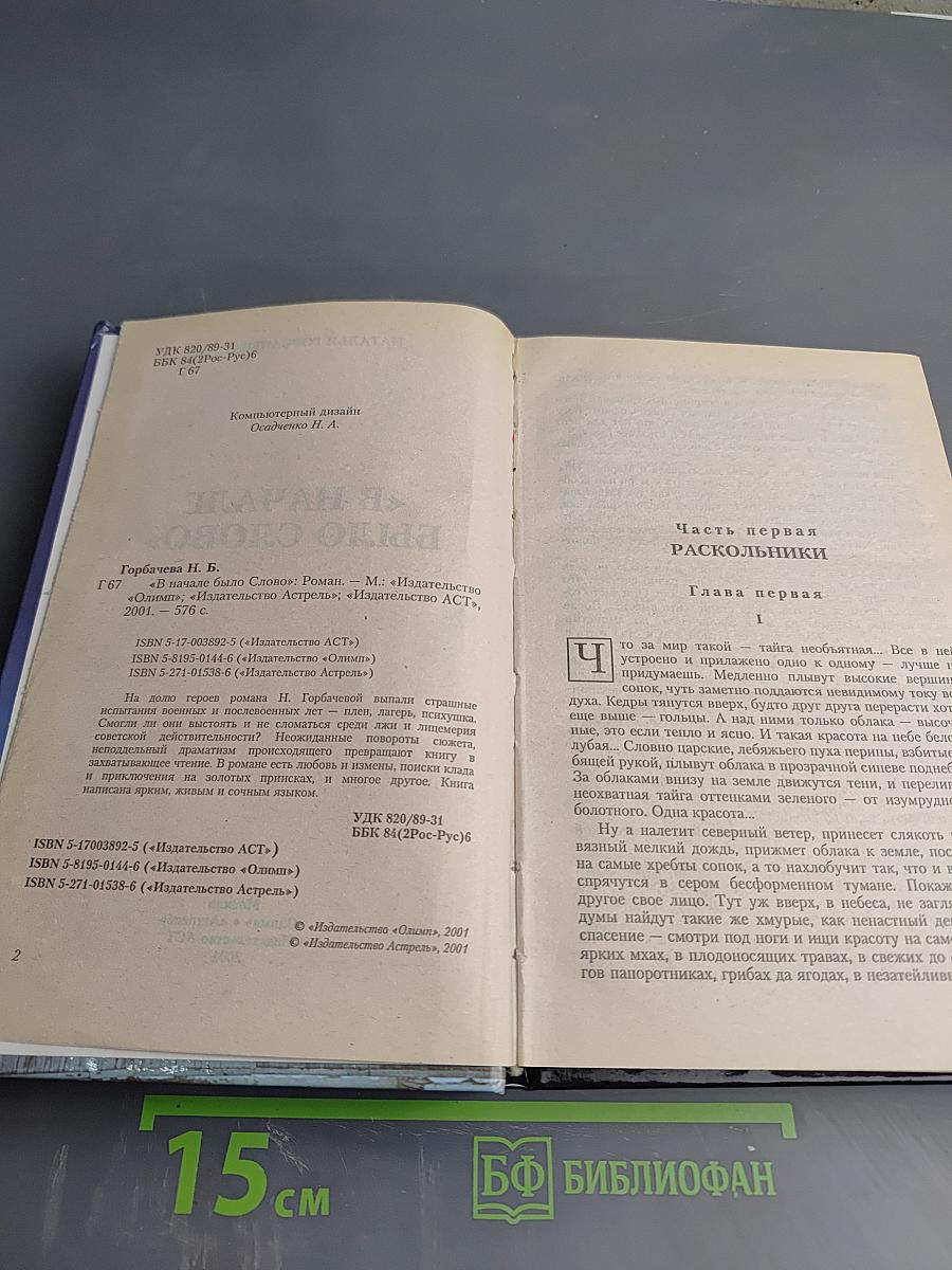 В Начале Было Слово