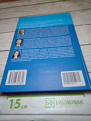 Информатика. Учебник для 10 класса. Базовый уровень