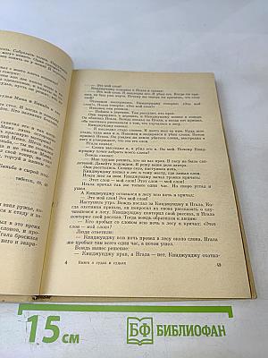 Книга о судах и судьях