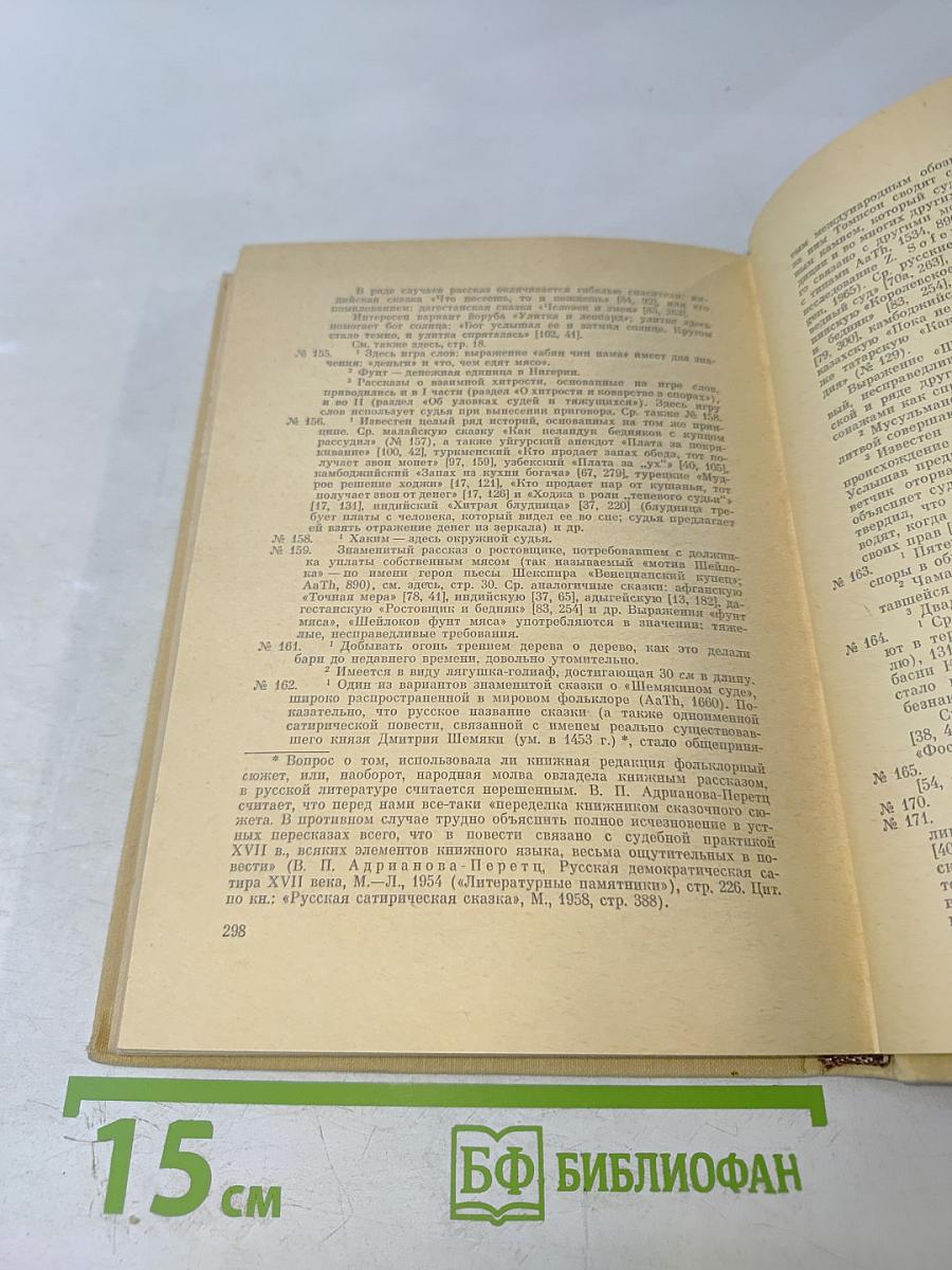 Книга о судах и судьях