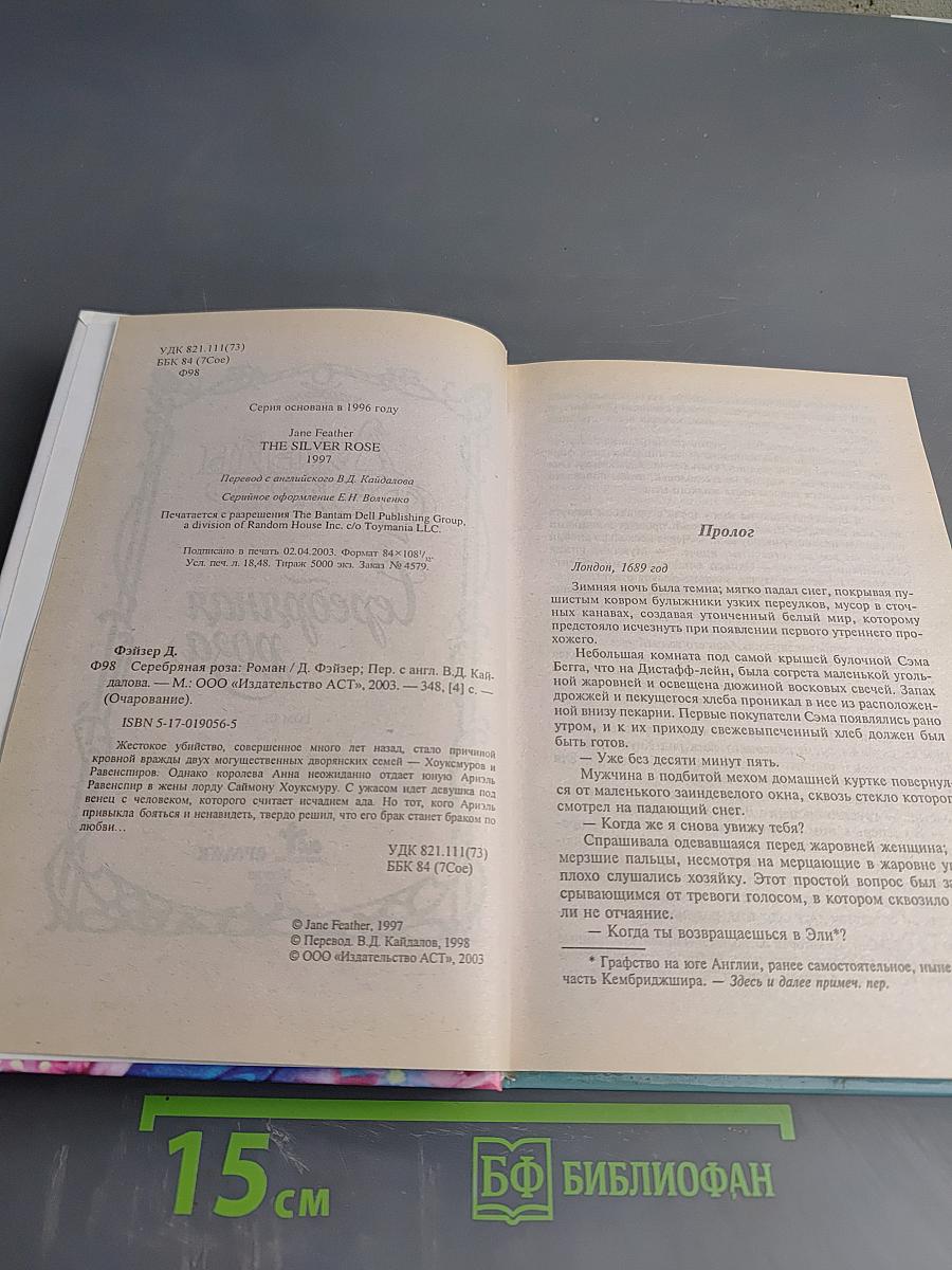 Серебряная роза