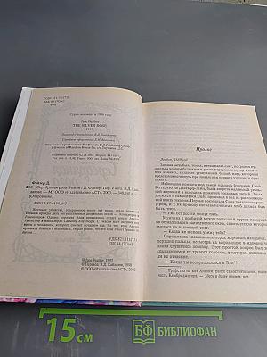 Серебряная роза