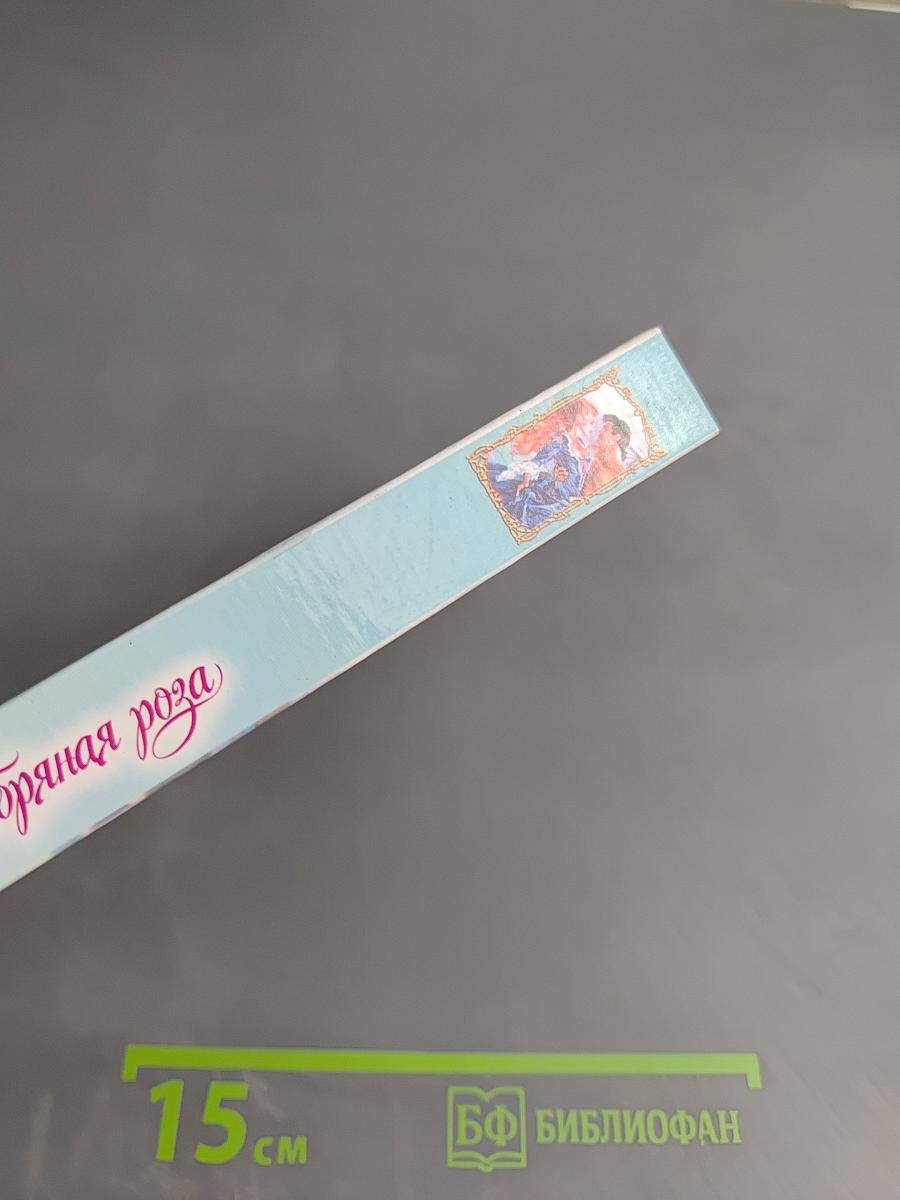 Серебряная роза