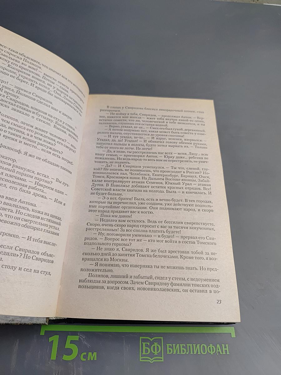 Вечный зов. Том I