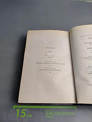 Вечный зов. Том I