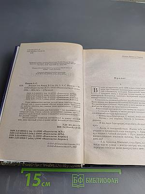 Вечный зов. Том I