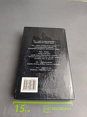 Вечный зов. Том I