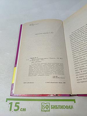 Менты с большой дороги